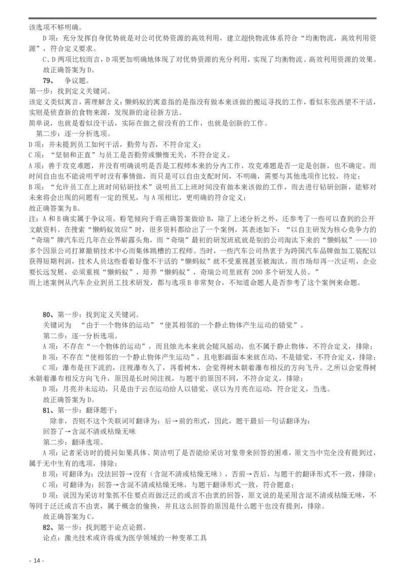 2016年423公务员联考《行测》（天津卷）答案及解析_34省+国考真题_34省考+国考pdf版推荐用这个版本_34省行测+申论真题pdf推荐用这个版本_天津公务员考试真题pdf版_答案及解析