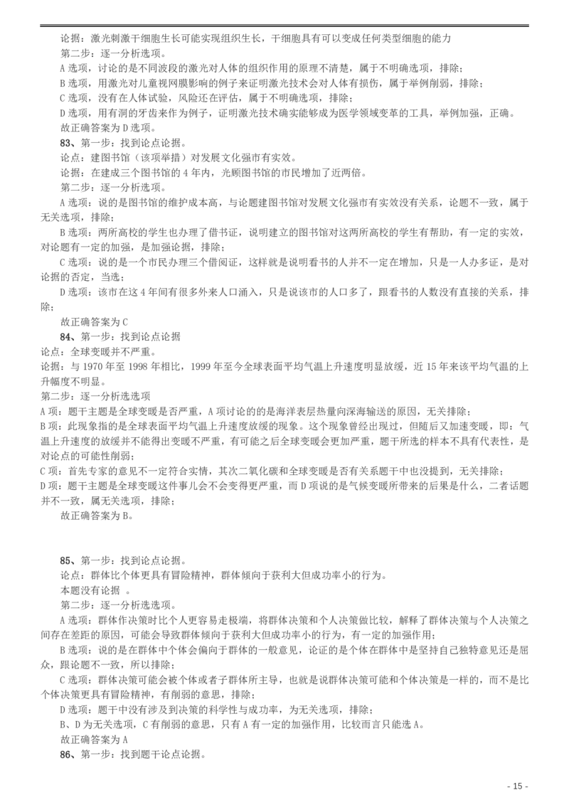 2016年423公务员联考《行测》（天津卷）答案及解析_34省+国考真题_34省考+国考pdf版推荐用这个版本_34省行测+申论真题pdf推荐用这个版本_天津公务员考试真题pdf版_答案及解析