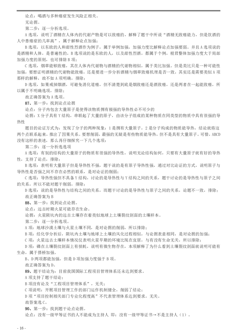 2016年423公务员联考《行测》（天津卷）答案及解析_34省+国考真题_34省考+国考pdf版推荐用这个版本_34省行测+申论真题pdf推荐用这个版本_天津公务员考试真题pdf版_答案及解析
