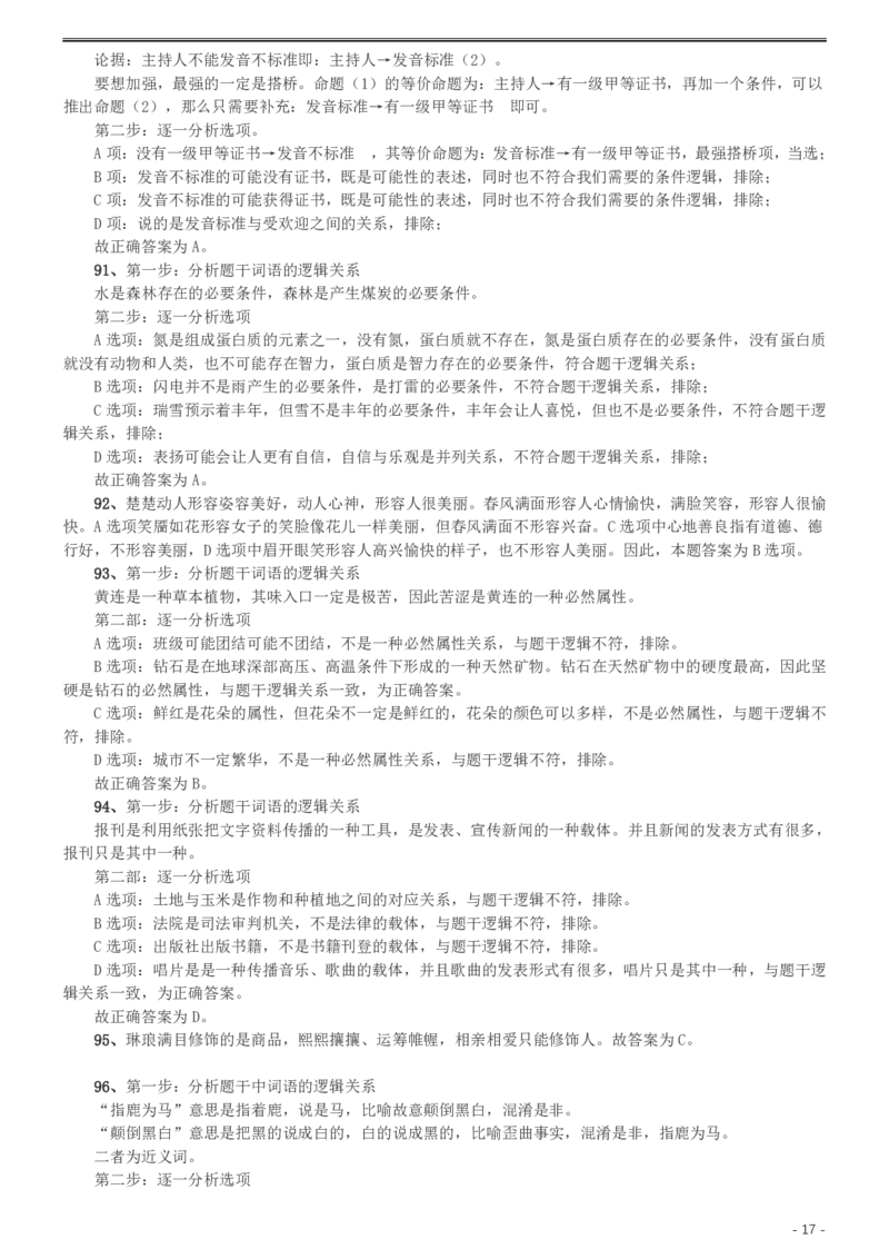 2016年423公务员联考《行测》（天津卷）答案及解析_34省+国考真题_34省考+国考pdf版推荐用这个版本_34省行测+申论真题pdf推荐用这个版本_天津公务员考试真题pdf版_答案及解析