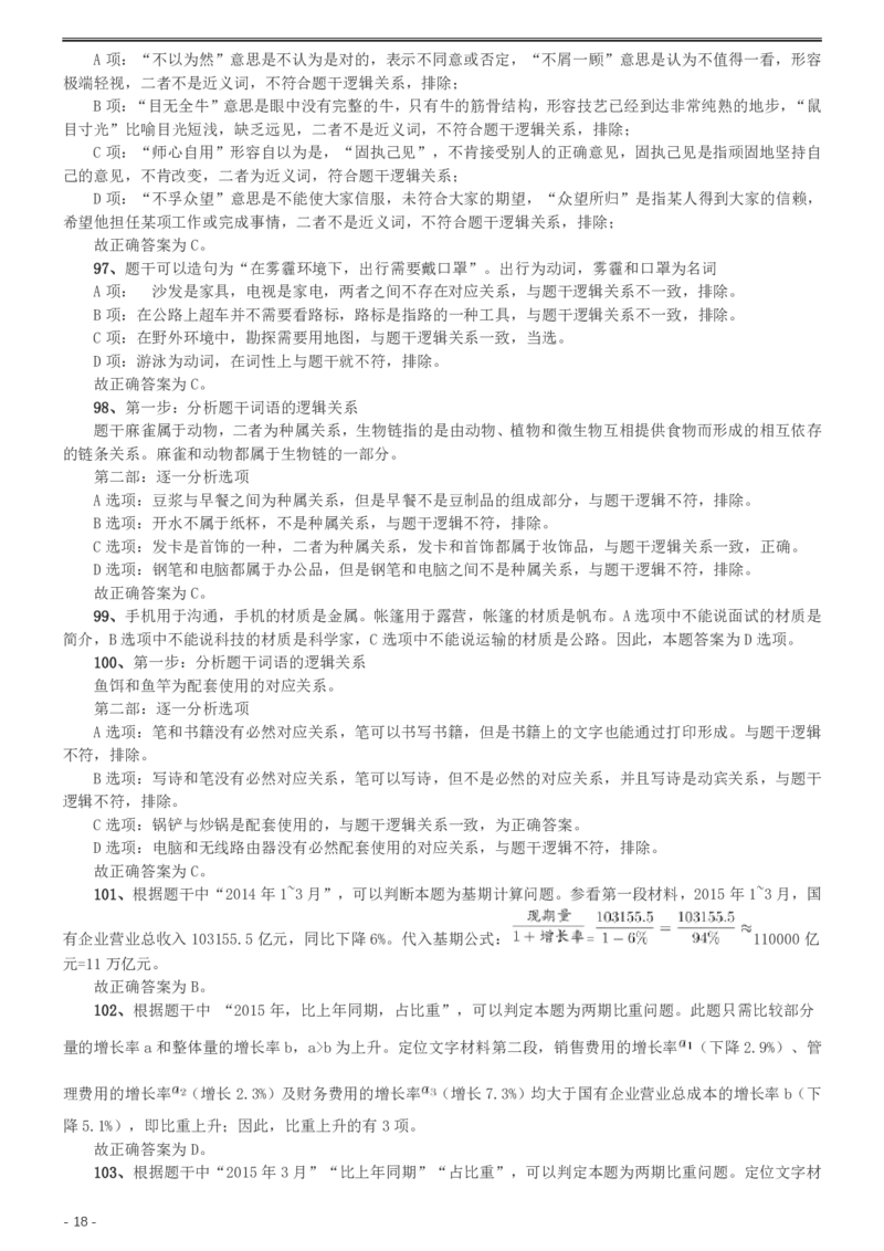 2016年423公务员联考《行测》（天津卷）答案及解析_34省+国考真题_34省考+国考pdf版推荐用这个版本_34省行测+申论真题pdf推荐用这个版本_天津公务员考试真题pdf版_答案及解析
