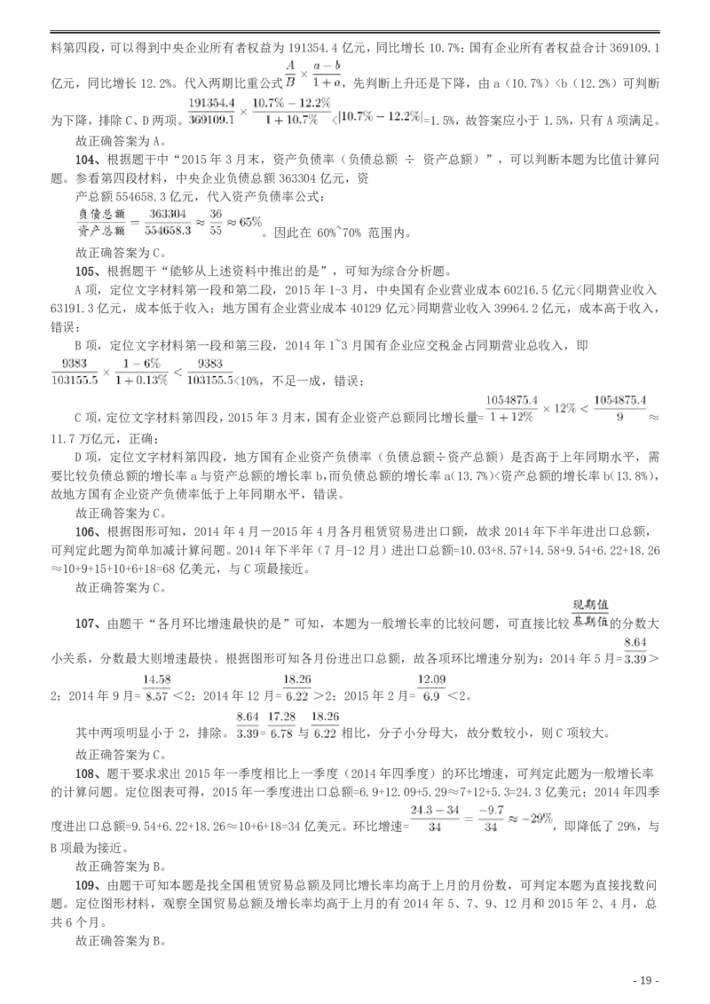 2016年423公务员联考《行测》（天津卷）答案及解析_34省+国考真题_34省考+国考pdf版推荐用这个版本_34省行测+申论真题pdf推荐用这个版本_天津公务员考试真题pdf版_答案及解析
