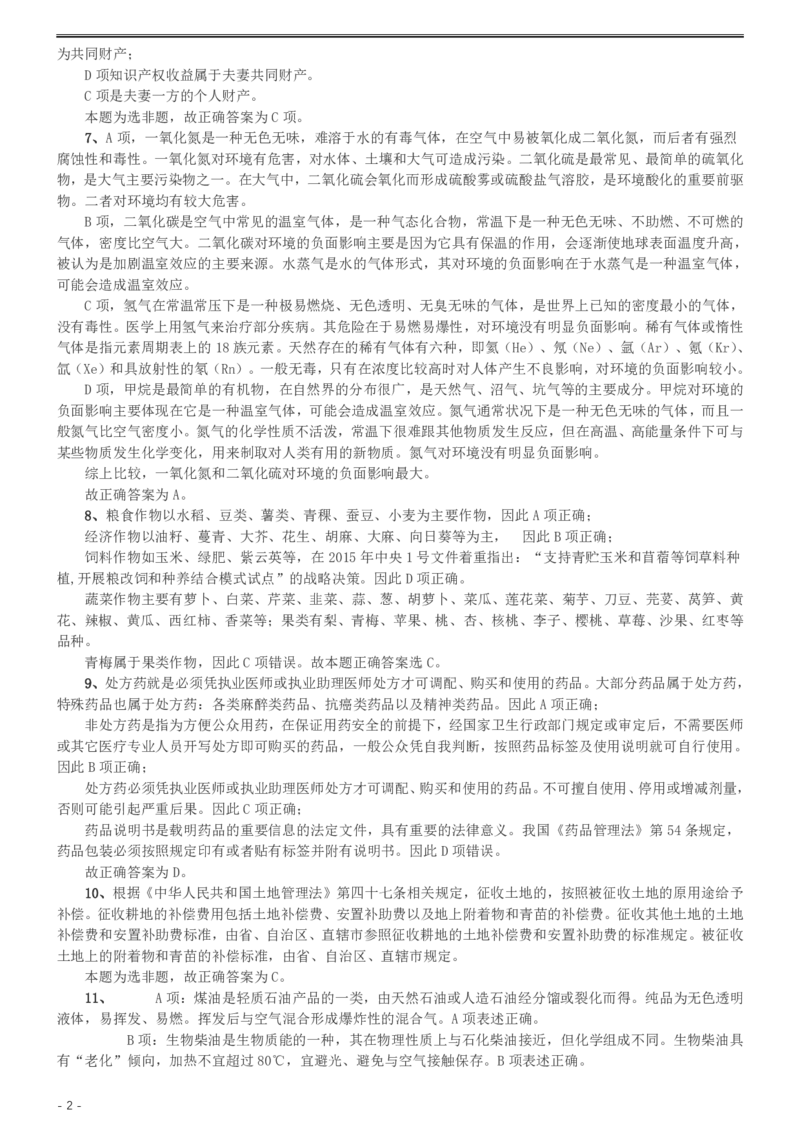 2016年423公务员联考《行测》（天津卷）答案及解析_34省+国考真题_34省考+国考pdf版推荐用这个版本_34省行测+申论真题pdf推荐用这个版本_天津公务员考试真题pdf版_答案及解析