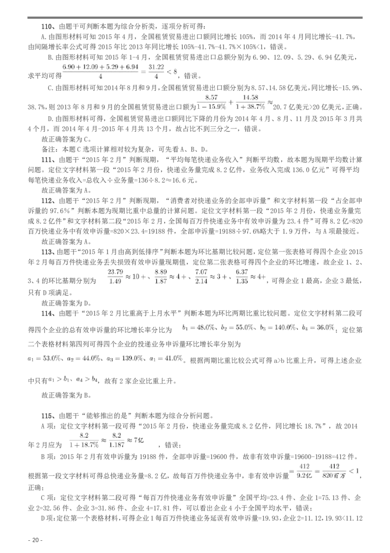 2016年423公务员联考《行测》（天津卷）答案及解析_34省+国考真题_34省考+国考pdf版推荐用这个版本_34省行测+申论真题pdf推荐用这个版本_天津公务员考试真题pdf版_答案及解析