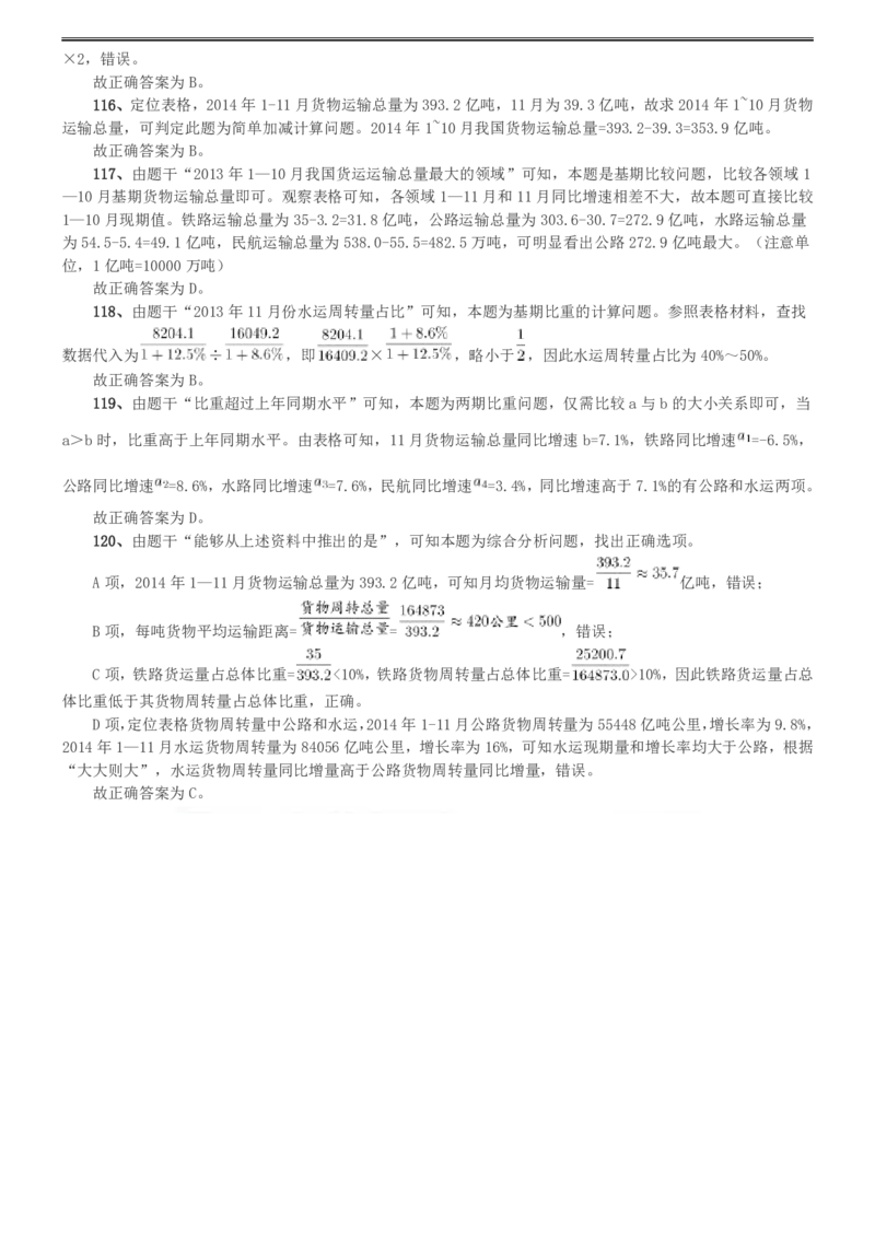 2016年423公务员联考《行测》（天津卷）答案及解析_34省+国考真题_34省考+国考pdf版推荐用这个版本_34省行测+申论真题pdf推荐用这个版本_天津公务员考试真题pdf版_答案及解析