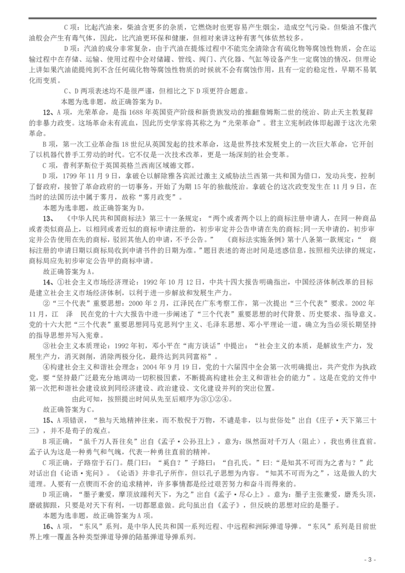 2016年423公务员联考《行测》（天津卷）答案及解析_34省+国考真题_34省考+国考pdf版推荐用这个版本_34省行测+申论真题pdf推荐用这个版本_天津公务员考试真题pdf版_答案及解析