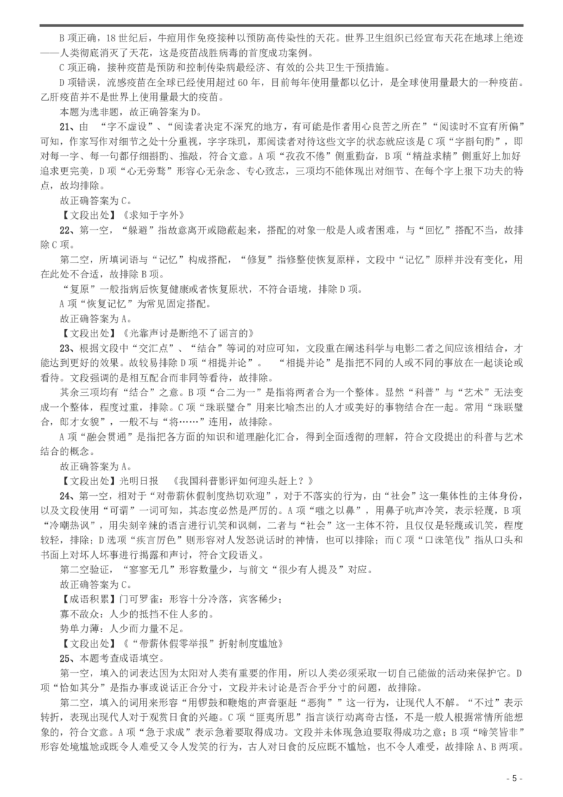 2016年423公务员联考《行测》（天津卷）答案及解析_34省+国考真题_34省考+国考pdf版推荐用这个版本_34省行测+申论真题pdf推荐用这个版本_天津公务员考试真题pdf版_答案及解析
