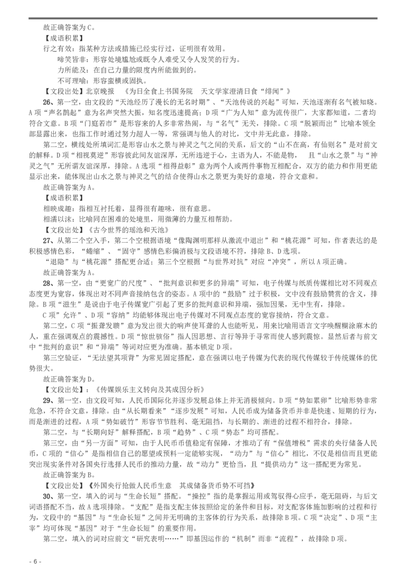 2016年423公务员联考《行测》（天津卷）答案及解析_34省+国考真题_34省考+国考pdf版推荐用这个版本_34省行测+申论真题pdf推荐用这个版本_天津公务员考试真题pdf版_答案及解析