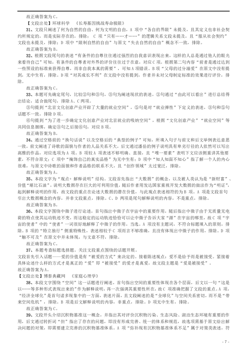 2016年423公务员联考《行测》（天津卷）答案及解析_34省+国考真题_34省考+国考pdf版推荐用这个版本_34省行测+申论真题pdf推荐用这个版本_天津公务员考试真题pdf版_答案及解析
