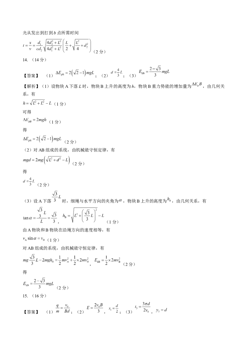 黄金卷05-赢在高考&middot;黄金8卷备战2024年高考物理模拟卷（参考答案）（解析版）_4.2025物理总复习_2024年新高考资料_4.2024高考模拟预测试卷