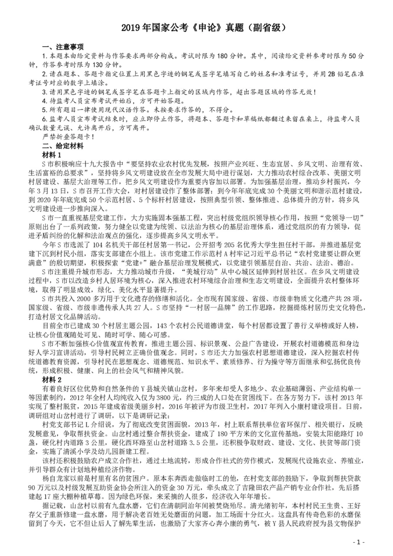 2019年国家公务员考试《申论》真题及答案（省级）（含解析）_34省+国考真题_34省考+国考pdf版推荐用这个版本_国考2000-2025真题pdf推荐用这个版本_2000-2025国考申论PDF