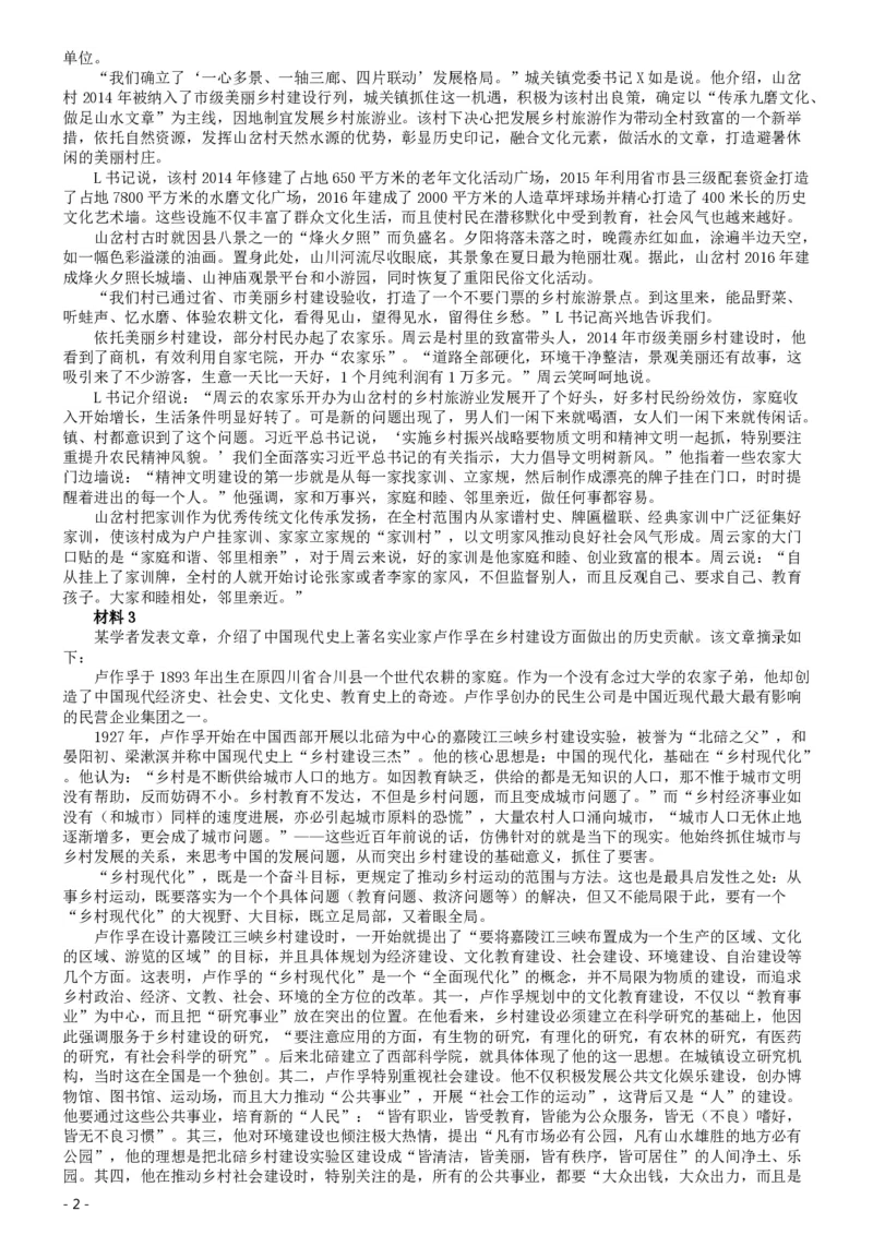 2019年国家公务员考试《申论》真题及答案（省级）（含解析）_34省+国考真题_34省考+国考pdf版推荐用这个版本_国考2000-2025真题pdf推荐用这个版本_2000-2025国考申论PDF