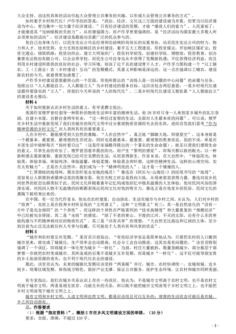 2019年国家公务员考试《申论》真题及答案（省级）（含解析）_34省+国考真题_34省考+国考pdf版推荐用这个版本_国考2000-2025真题pdf推荐用这个版本_2000-2025国考申论PDF