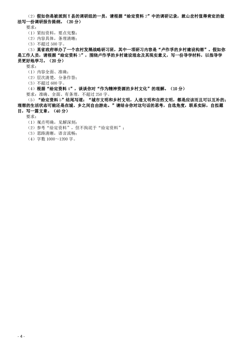 2019年国家公务员考试《申论》真题及答案（省级）（含解析）_34省+国考真题_34省考+国考pdf版推荐用这个版本_国考2000-2025真题pdf推荐用这个版本_2000-2025国考申论PDF