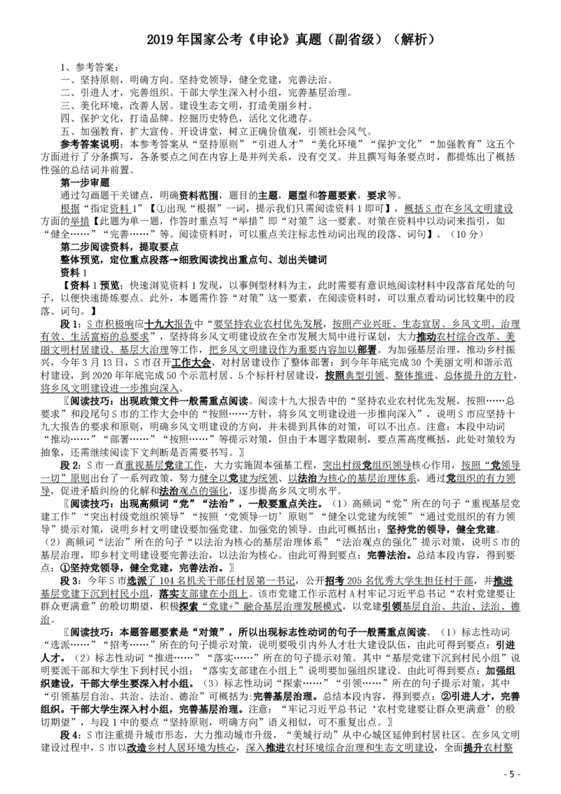 2019年国家公务员考试《申论》真题及答案（省级）（含解析）_34省+国考真题_34省考+国考pdf版推荐用这个版本_国考2000-2025真题pdf推荐用这个版本_2000-2025国考申论PDF