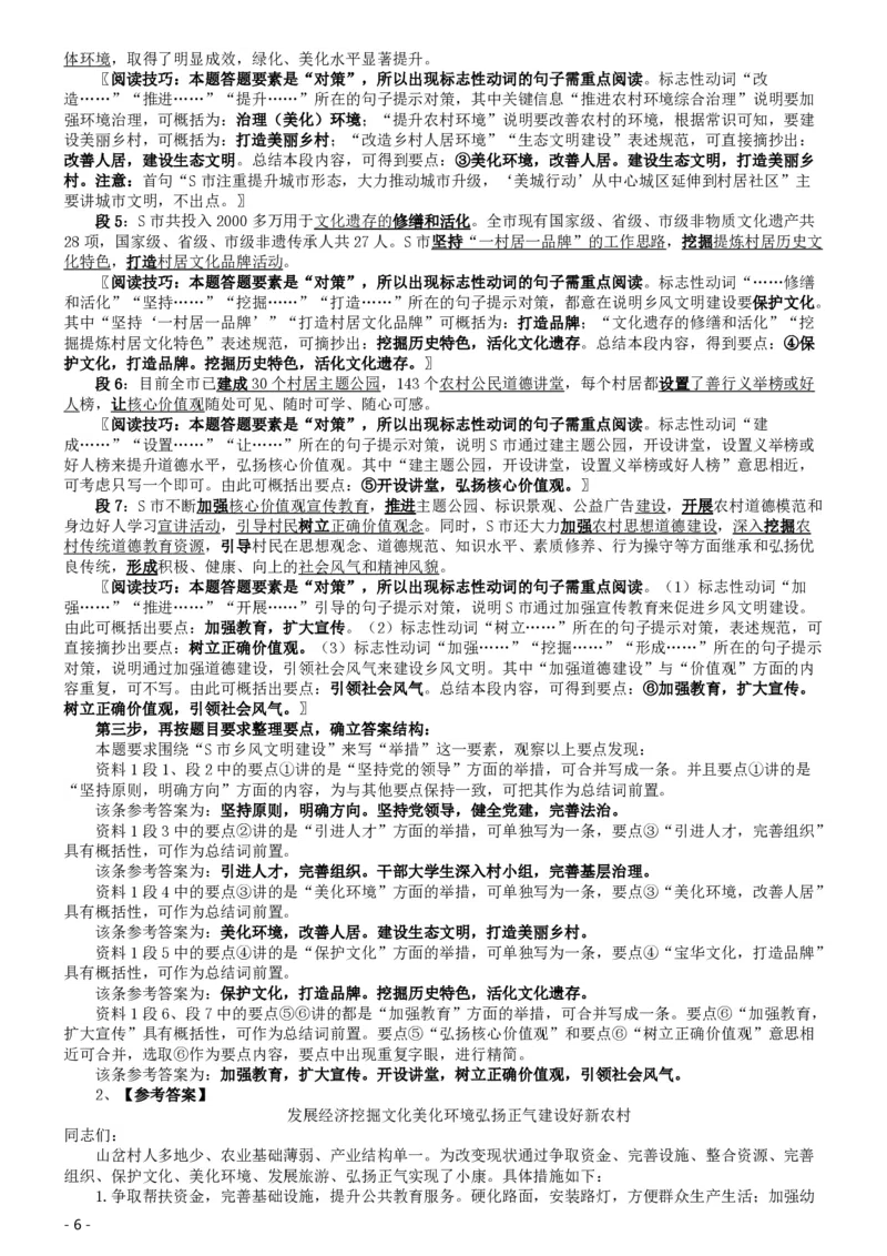 2019年国家公务员考试《申论》真题及答案（省级）（含解析）_34省+国考真题_34省考+国考pdf版推荐用这个版本_国考2000-2025真题pdf推荐用这个版本_2000-2025国考申论PDF