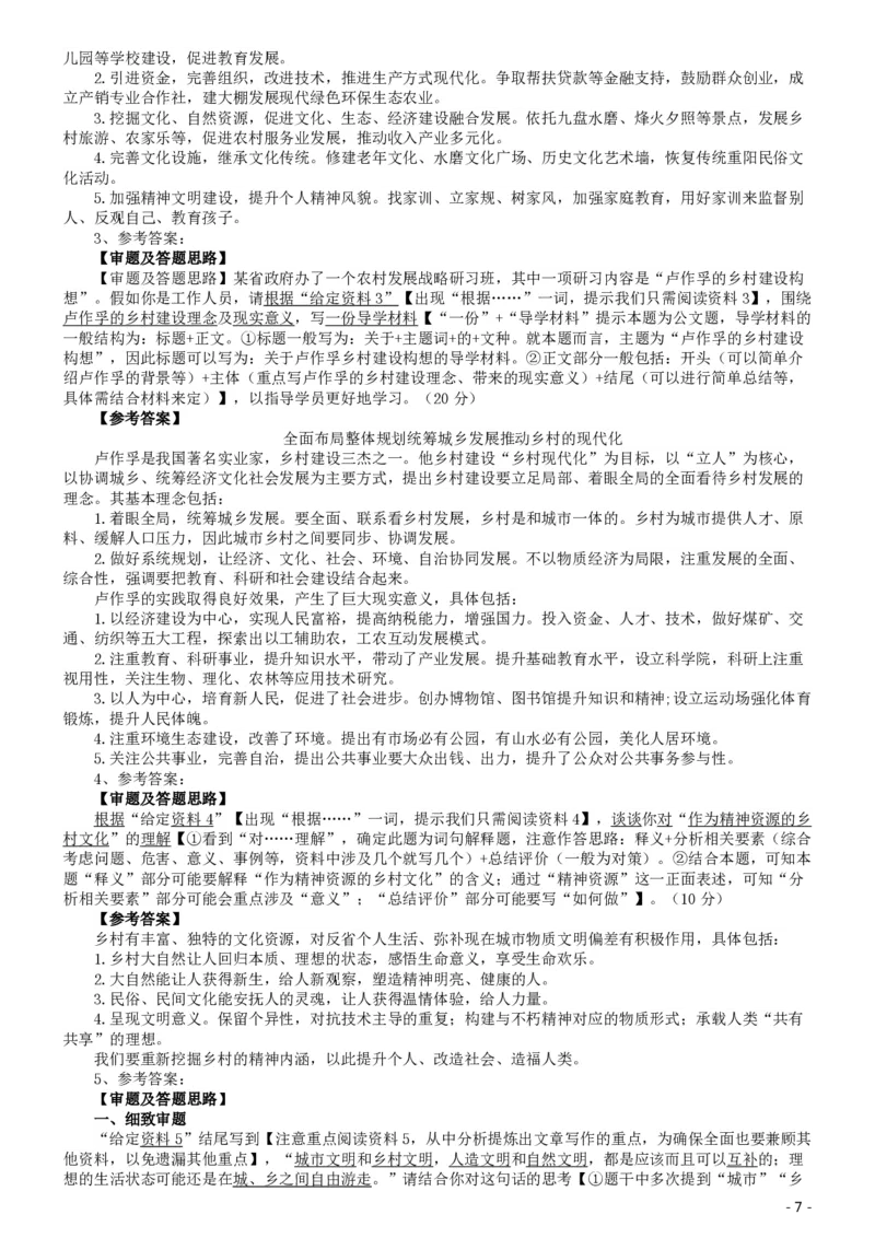 2019年国家公务员考试《申论》真题及答案（省级）（含解析）_34省+国考真题_34省考+国考pdf版推荐用这个版本_国考2000-2025真题pdf推荐用这个版本_2000-2025国考申论PDF