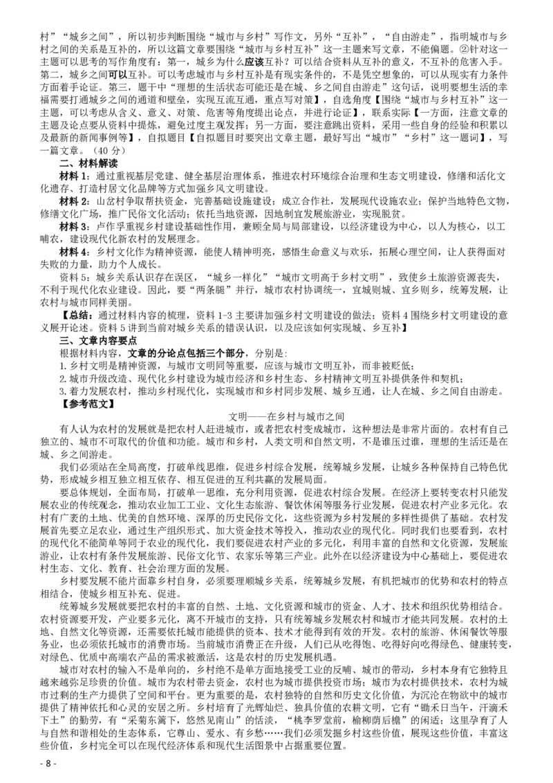 2019年国家公务员考试《申论》真题及答案（省级）（含解析）_34省+国考真题_34省考+国考pdf版推荐用这个版本_国考2000-2025真题pdf推荐用这个版本_2000-2025国考申论PDF