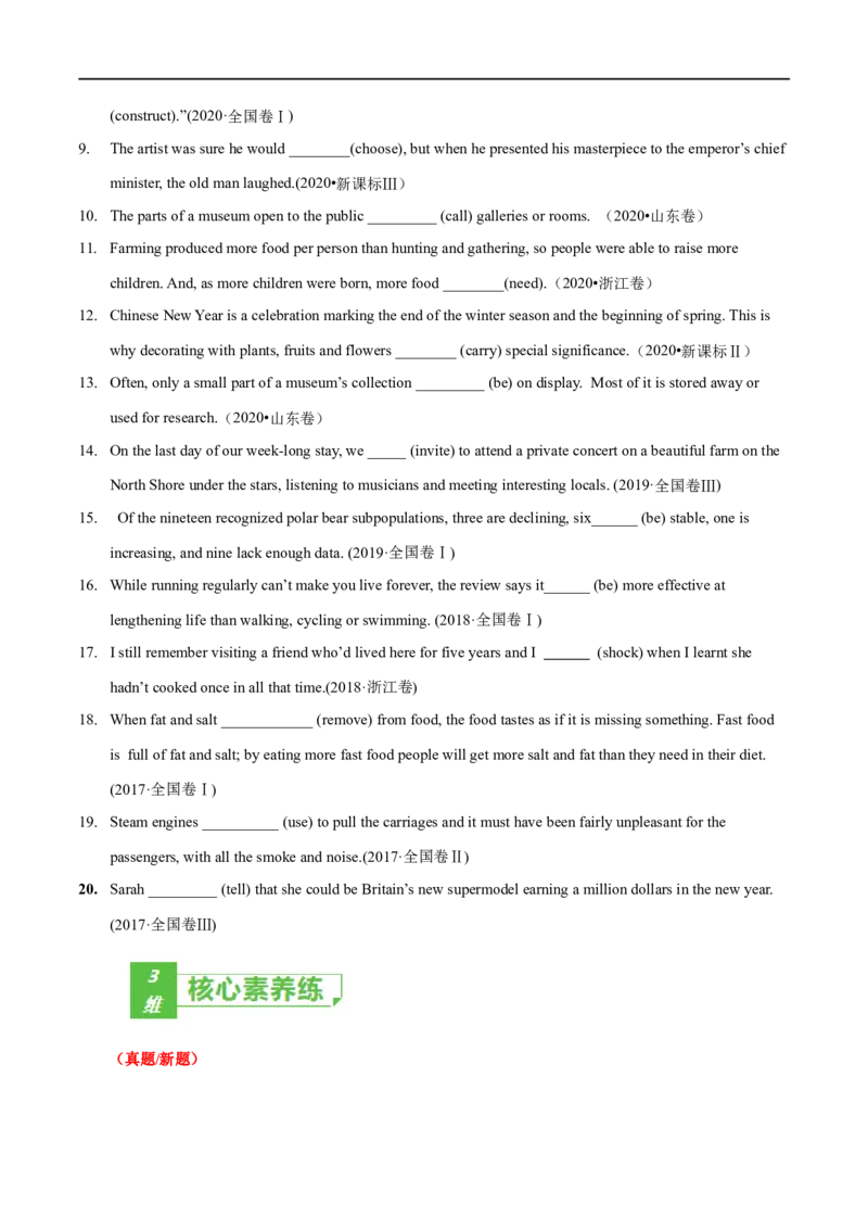 专题08(原卷版)主谓一致-2023年高考英语一轮复习小题多维练（通用版）_3.2025英语总复习_赠品通用版（老高考）复习资料_一轮复习_2023年高考英语一轮复习小题多维练（全国通用）