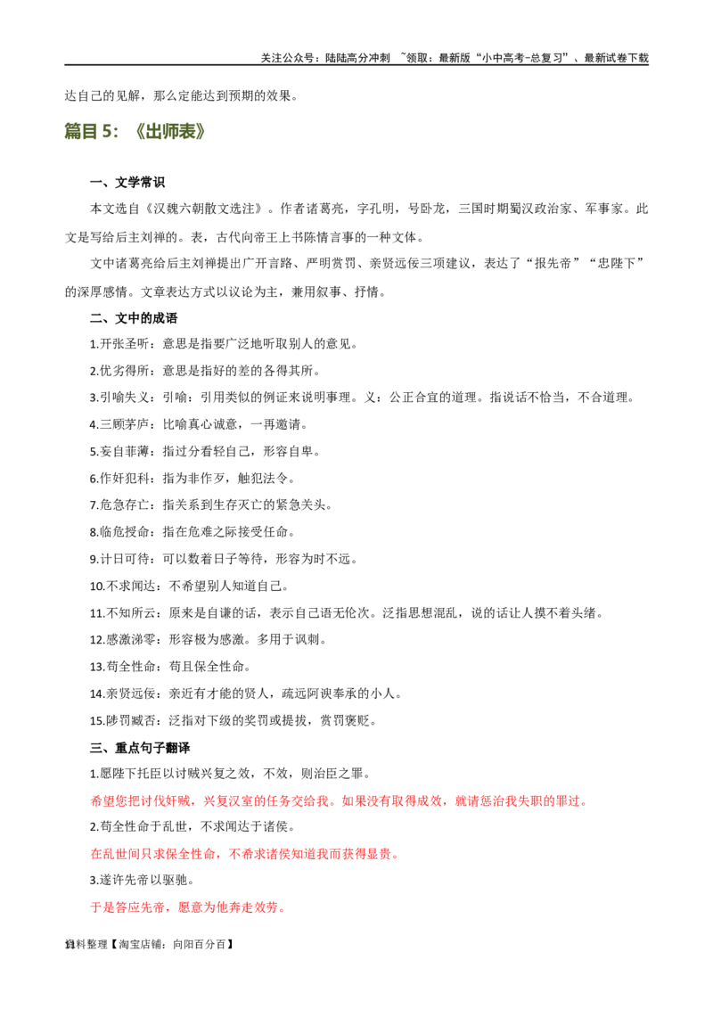 第20讲九下课标文言文复习（讲义）-2024年中考语文一轮复习讲练测（全国通用）（解析版）_02中考总复习（2026版更新中）_01-语文-中考总复习_2024年中考资料_一轮复习