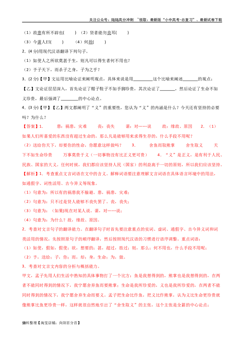 第20讲九下课标文言文复习（讲义）-2024年中考语文一轮复习讲练测（全国通用）（解析版）_02中考总复习（2026版更新中）_01-语文-中考总复习_2024年中考资料_一轮复习