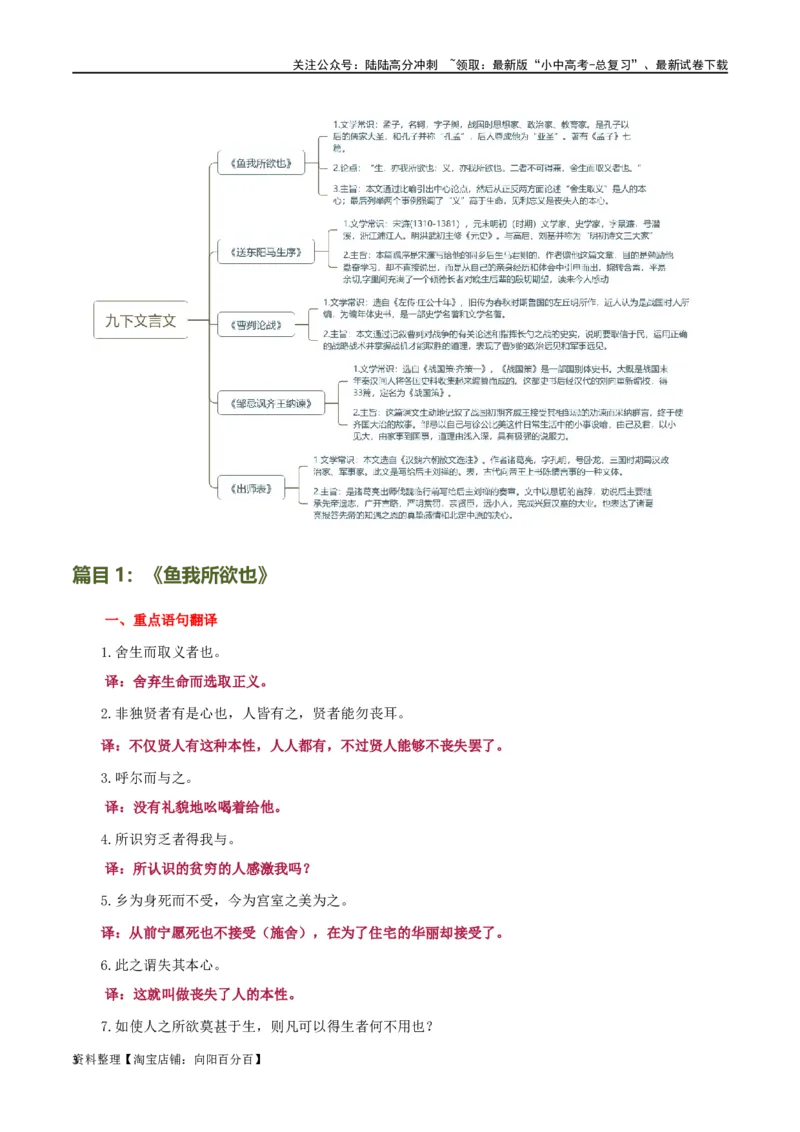 第20讲九下课标文言文复习（讲义）-2024年中考语文一轮复习讲练测（全国通用）（解析版）_02中考总复习（2026版更新中）_01-语文-中考总复习_2024年中考资料_一轮复习