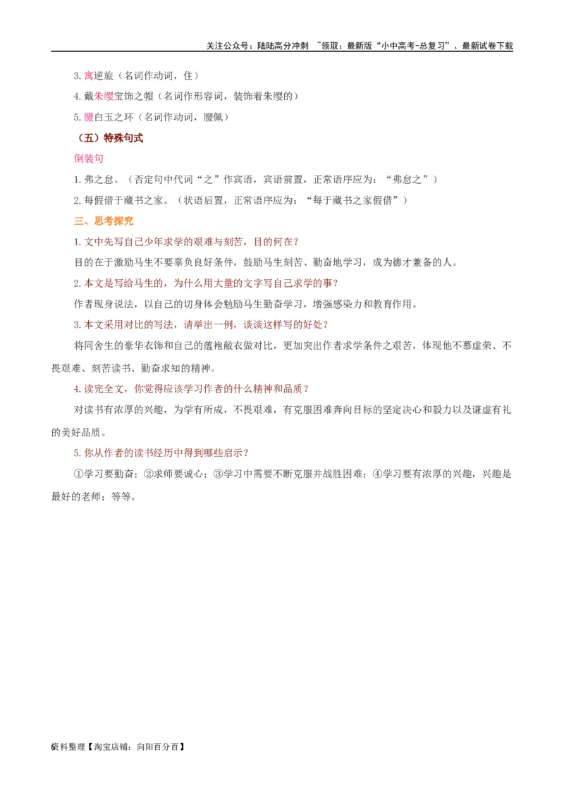 第20讲九下课标文言文复习（讲义）-2024年中考语文一轮复习讲练测（全国通用）（解析版）_02中考总复习（2026版更新中）_01-语文-中考总复习_2024年中考资料_一轮复习