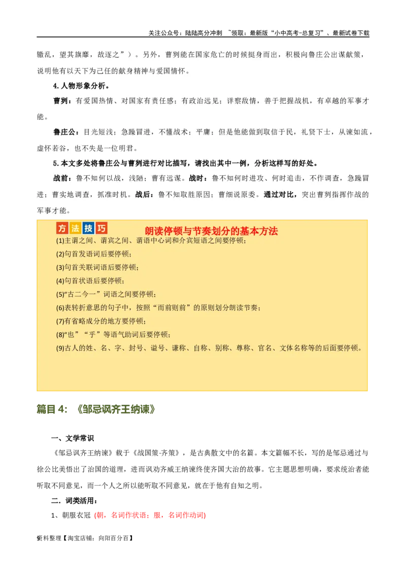 第20讲九下课标文言文复习（讲义）-2024年中考语文一轮复习讲练测（全国通用）（解析版）_02中考总复习（2026版更新中）_01-语文-中考总复习_2024年中考资料_一轮复习