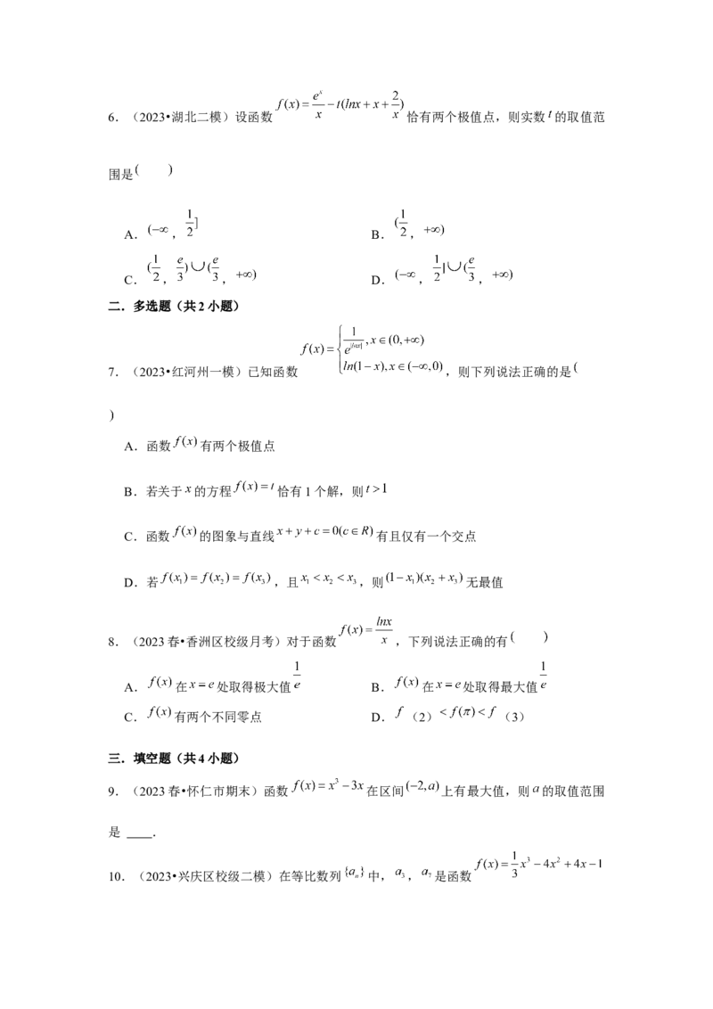 专题03导数与函数的极值、最值（原卷版）_2.2025数学总复习_2024年新高考资料_3.2024专项复习_更新中2024年新高考数学一轮复习之题型归纳与重难专题突破提升（新高考专用）