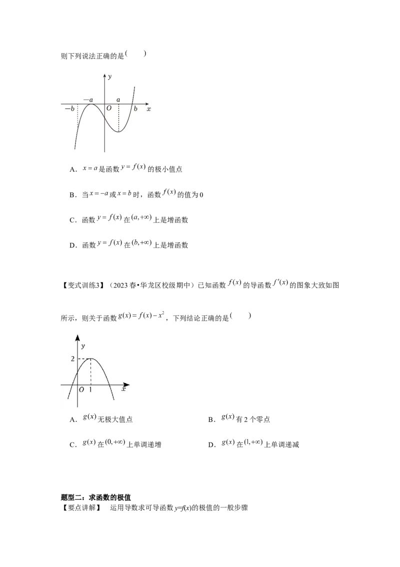 专题03导数与函数的极值、最值（原卷版）_2.2025数学总复习_2024年新高考资料_3.2024专项复习_更新中2024年新高考数学一轮复习之题型归纳与重难专题突破提升（新高考专用）