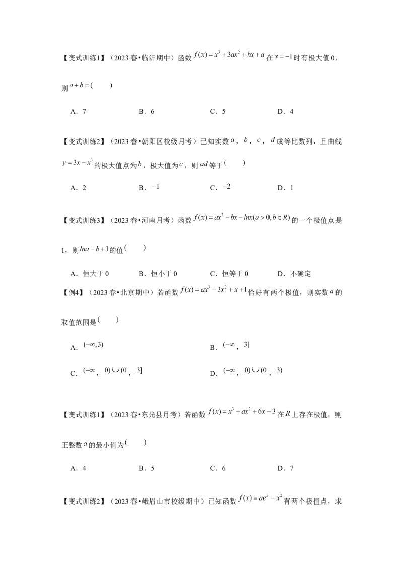 专题03导数与函数的极值、最值（原卷版）_2.2025数学总复习_2024年新高考资料_3.2024专项复习_更新中2024年新高考数学一轮复习之题型归纳与重难专题突破提升（新高考专用）