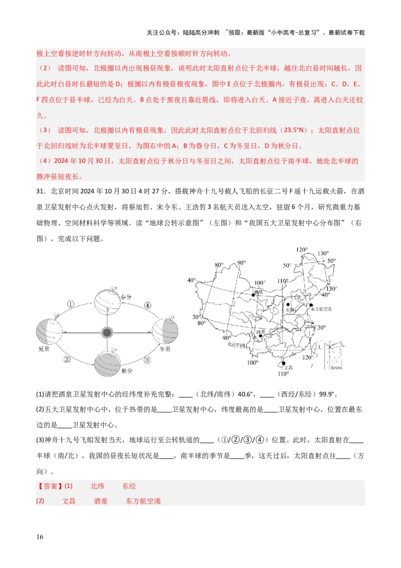 热点04神舟十九号载人飞船发射取得成功-2025中考地理热点&middot;重点&middot;难点专练（全国通用）（解析版）_02中考总复习（2026版更新中）_09-地理-中考总复习_2025中考地理复习资料_热点专练