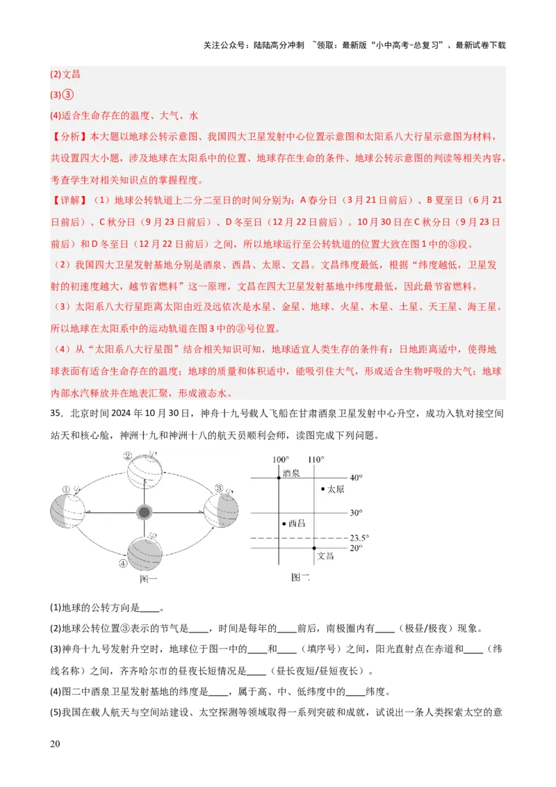 热点04神舟十九号载人飞船发射取得成功-2025中考地理热点&middot;重点&middot;难点专练（全国通用）（解析版）_02中考总复习（2026版更新中）_09-地理-中考总复习_2025中考地理复习资料_热点专练