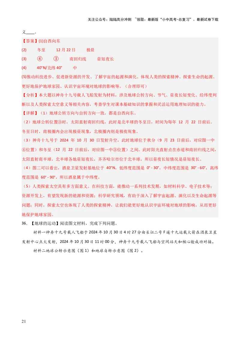 热点04神舟十九号载人飞船发射取得成功-2025中考地理热点&middot;重点&middot;难点专练（全国通用）（解析版）_02中考总复习（2026版更新中）_09-地理-中考总复习_2025中考地理复习资料_热点专练