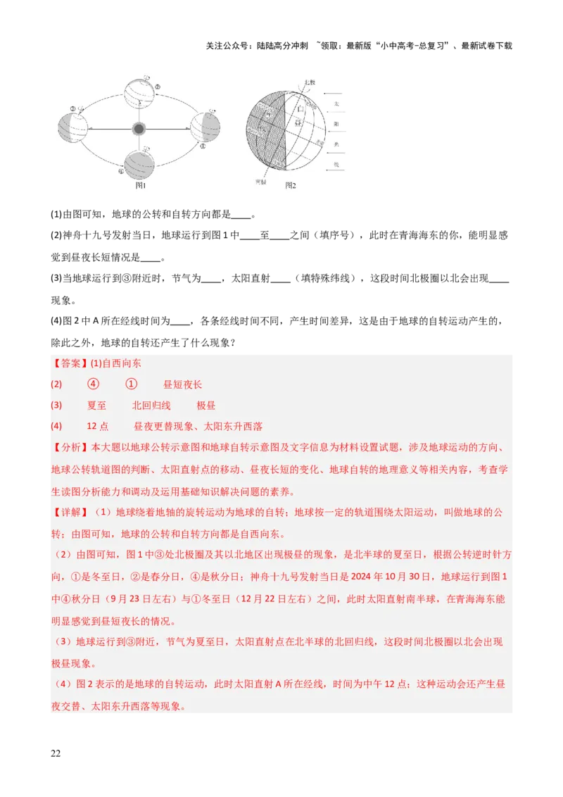 热点04神舟十九号载人飞船发射取得成功-2025中考地理热点&middot;重点&middot;难点专练（全国通用）（解析版）_02中考总复习（2026版更新中）_09-地理-中考总复习_2025中考地理复习资料_热点专练