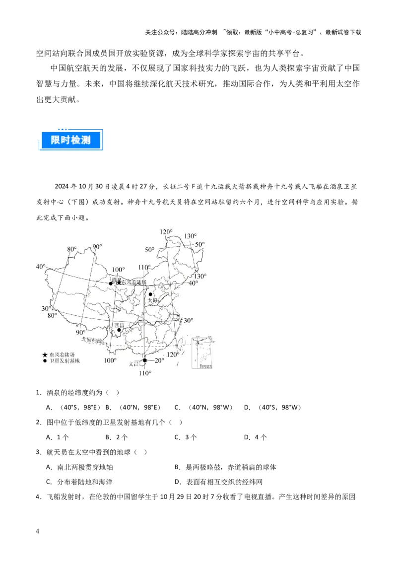 热点04神舟十九号载人飞船发射取得成功-2025中考地理热点&middot;重点&middot;难点专练（全国通用）（解析版）_02中考总复习（2026版更新中）_09-地理-中考总复习_2025中考地理复习资料_热点专练