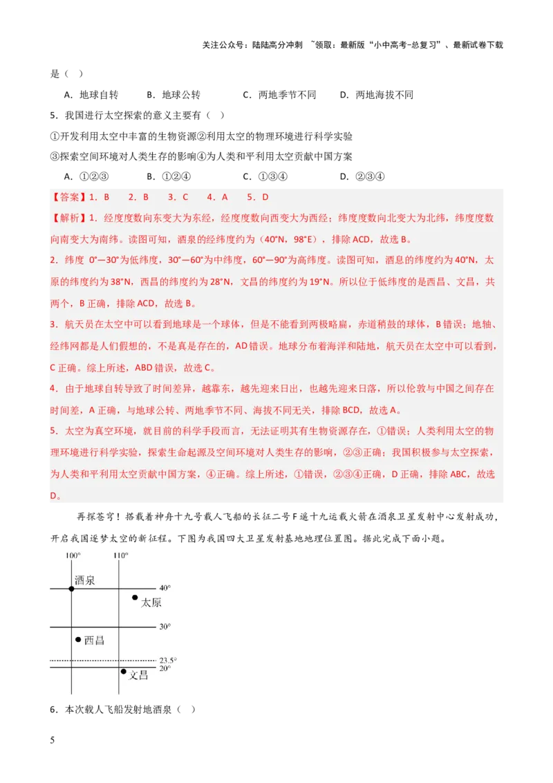 热点04神舟十九号载人飞船发射取得成功-2025中考地理热点&middot;重点&middot;难点专练（全国通用）（解析版）_02中考总复习（2026版更新中）_09-地理-中考总复习_2025中考地理复习资料_热点专练