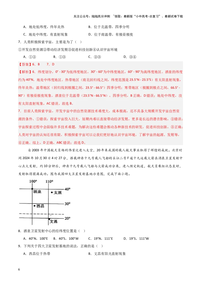 热点04神舟十九号载人飞船发射取得成功-2025中考地理热点&middot;重点&middot;难点专练（全国通用）（解析版）_02中考总复习（2026版更新中）_09-地理-中考总复习_2025中考地理复习资料_热点专练