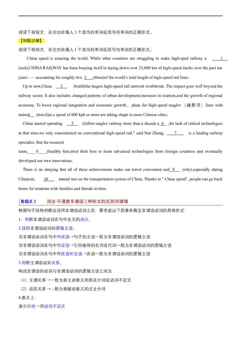 专题03：语法填空难点易错点分析（原题版）-2023年高考英语二轮复习讲练测（新高考专用）_3.2025英语总复习_2023年新高考资料_二轮复习_2023年高考英语二轮复习讲练测（新高考专用）