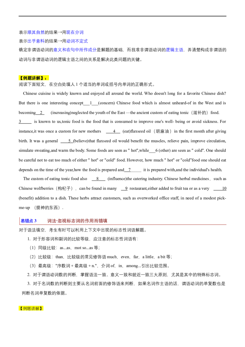 专题03：语法填空难点易错点分析（原题版）-2023年高考英语二轮复习讲练测（新高考专用）_3.2025英语总复习_2023年新高考资料_二轮复习_2023年高考英语二轮复习讲练测（新高考专用）