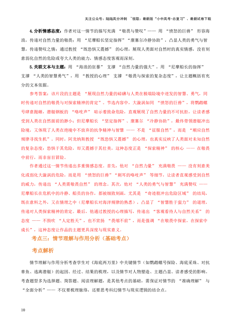 第04讲《海底两万里》整本书阅读(讲义）-上好课2026年中考语文一轮复习名著阅读(全国通用)_02中考总复习（2026版更新中）_01-语文-中考总复习_2026年中考复习（更新中）