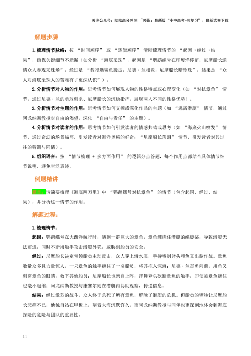 第04讲《海底两万里》整本书阅读(讲义）-上好课2026年中考语文一轮复习名著阅读(全国通用)_02中考总复习（2026版更新中）_01-语文-中考总复习_2026年中考复习（更新中）