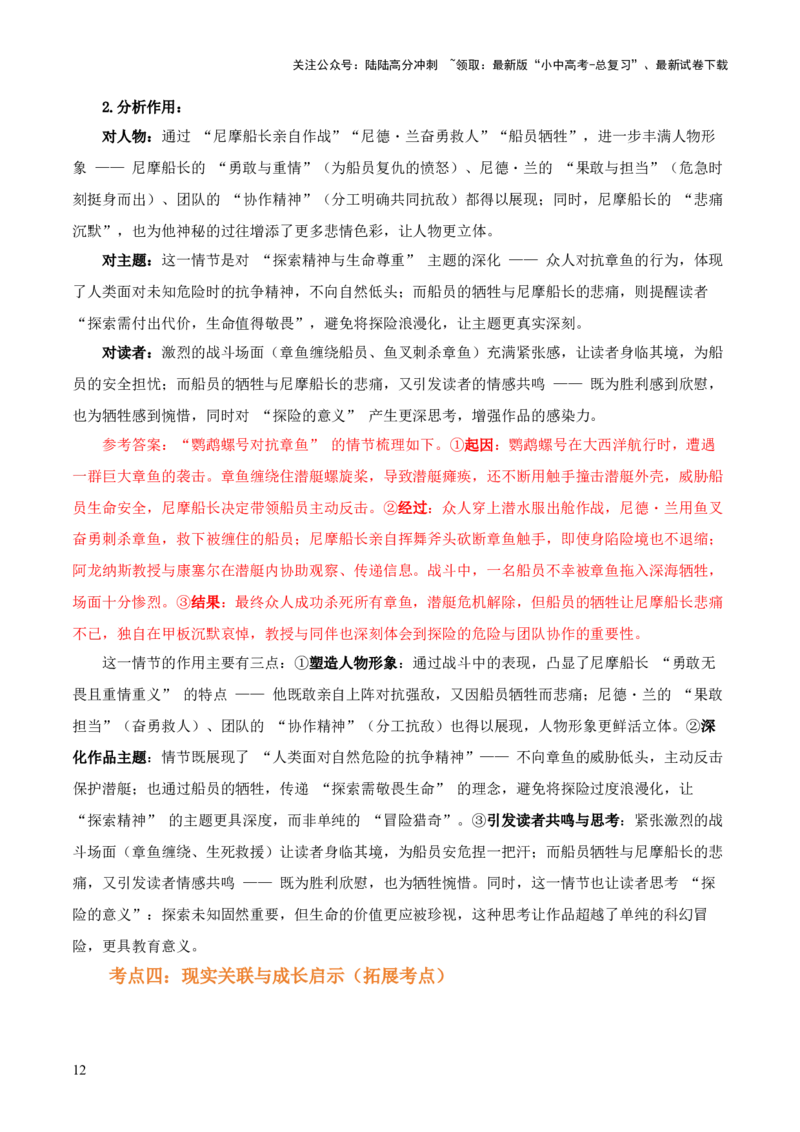 第04讲《海底两万里》整本书阅读(讲义）-上好课2026年中考语文一轮复习名著阅读(全国通用)_02中考总复习（2026版更新中）_01-语文-中考总复习_2026年中考复习（更新中）