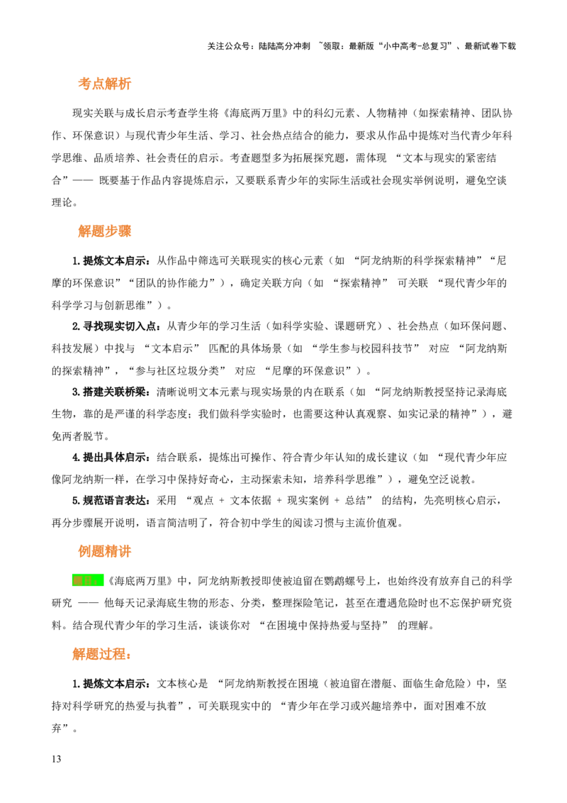 第04讲《海底两万里》整本书阅读(讲义）-上好课2026年中考语文一轮复习名著阅读(全国通用)_02中考总复习（2026版更新中）_01-语文-中考总复习_2026年中考复习（更新中）
