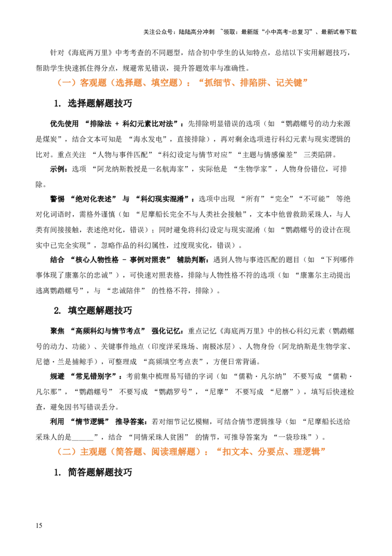 第04讲《海底两万里》整本书阅读(讲义）-上好课2026年中考语文一轮复习名著阅读(全国通用)_02中考总复习（2026版更新中）_01-语文-中考总复习_2026年中考复习（更新中）