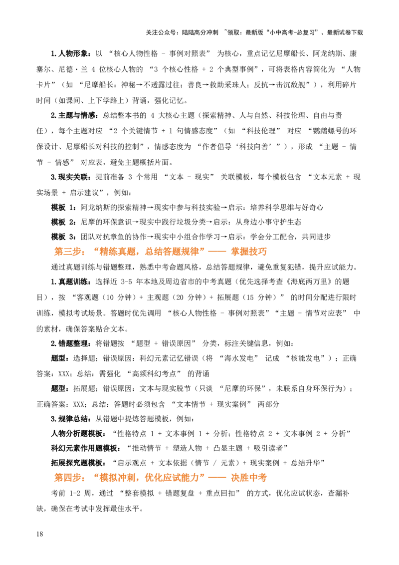 第04讲《海底两万里》整本书阅读(讲义）-上好课2026年中考语文一轮复习名著阅读(全国通用)_02中考总复习（2026版更新中）_01-语文-中考总复习_2026年中考复习（更新中）