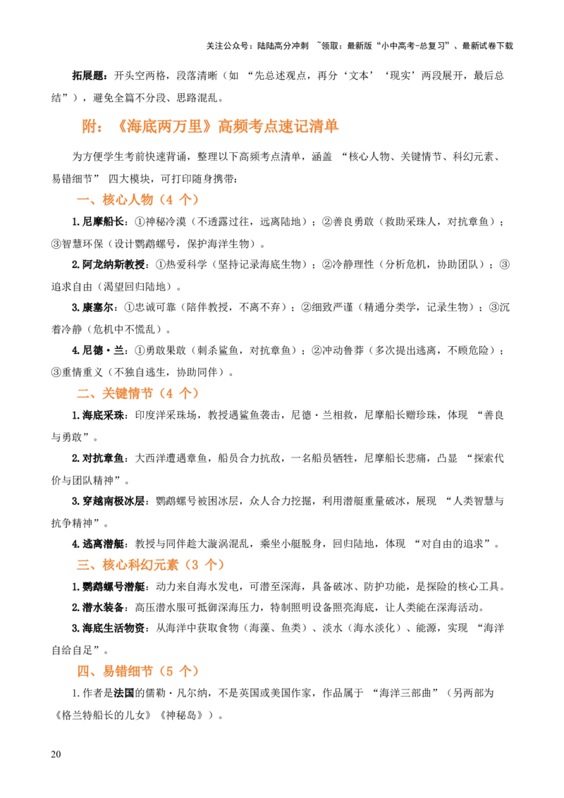 第04讲《海底两万里》整本书阅读(讲义）-上好课2026年中考语文一轮复习名著阅读(全国通用)_02中考总复习（2026版更新中）_01-语文-中考总复习_2026年中考复习（更新中）