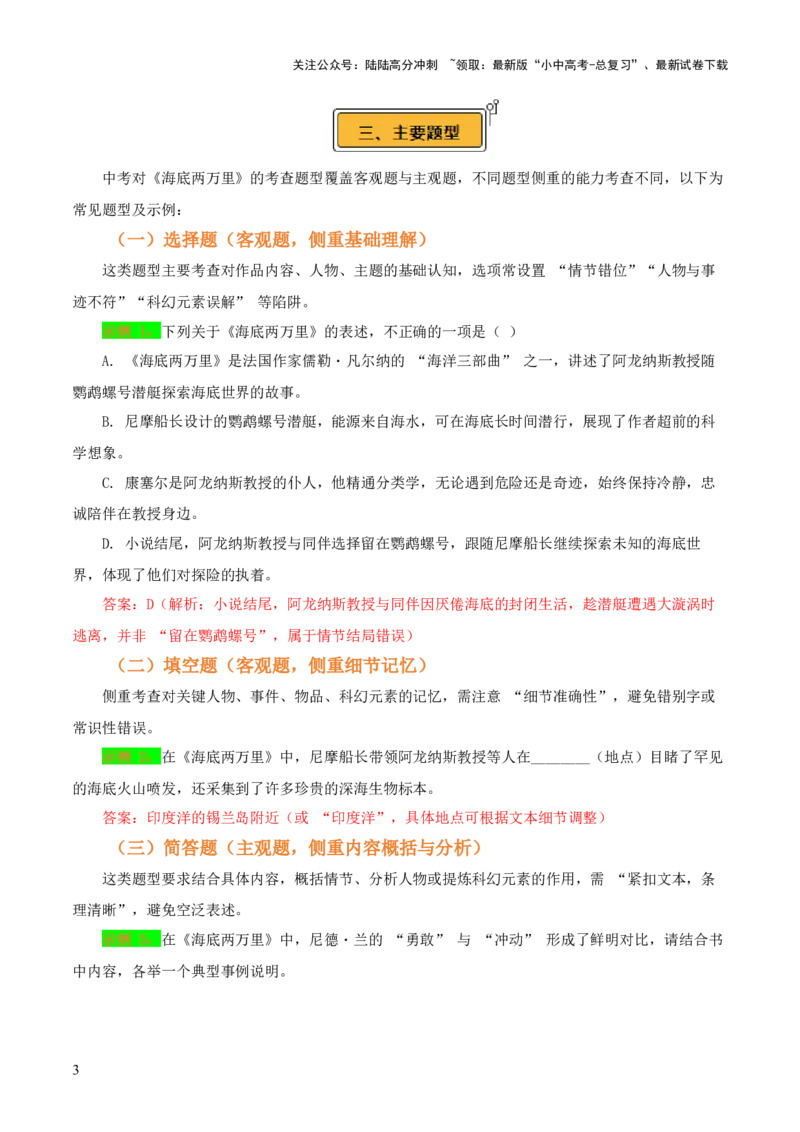 第04讲《海底两万里》整本书阅读(讲义）-上好课2026年中考语文一轮复习名著阅读(全国通用)_02中考总复习（2026版更新中）_01-语文-中考总复习_2026年中考复习（更新中）