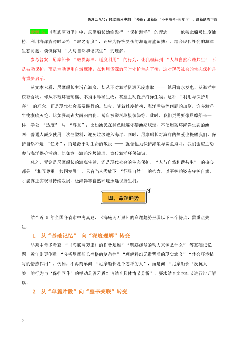 第04讲《海底两万里》整本书阅读(讲义）-上好课2026年中考语文一轮复习名著阅读(全国通用)_02中考总复习（2026版更新中）_01-语文-中考总复习_2026年中考复习（更新中）
