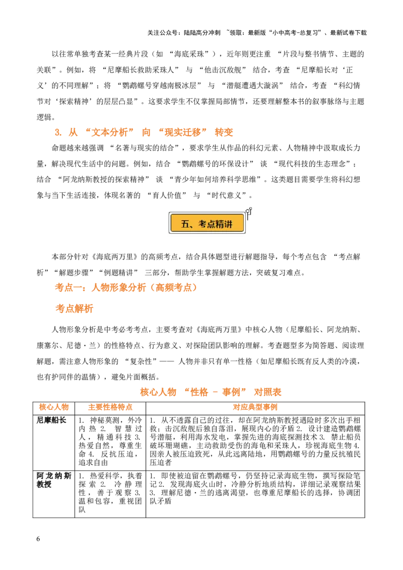 第04讲《海底两万里》整本书阅读(讲义）-上好课2026年中考语文一轮复习名著阅读(全国通用)_02中考总复习（2026版更新中）_01-语文-中考总复习_2026年中考复习（更新中）